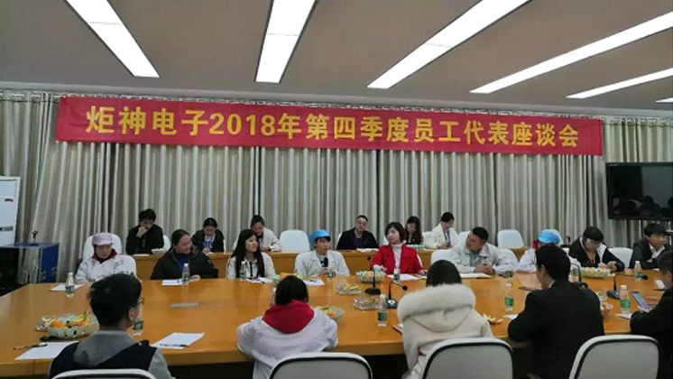 暖心，炬神電子舉行員工座談會傳遞關愛